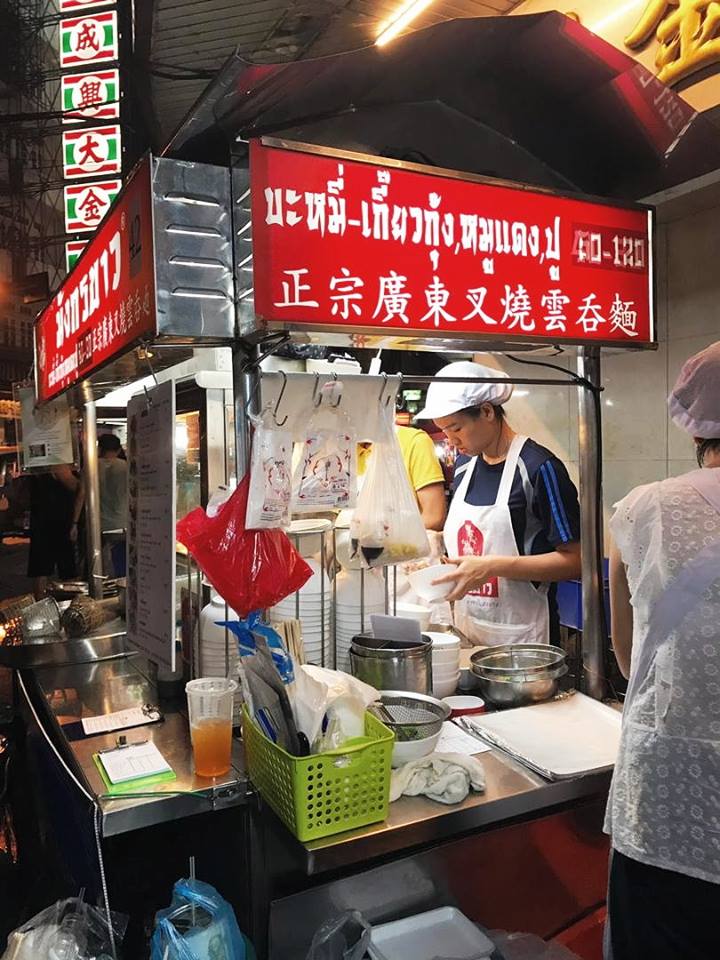 Quán Mung Korn Khao Noodles (Wantan Mee)